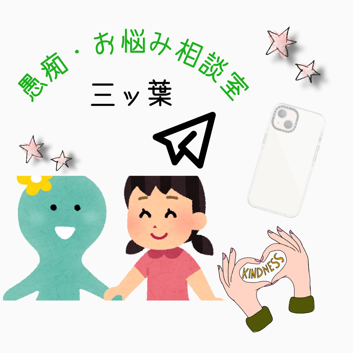 愚痴・お悩み相談や恋愛相談聞きます あなたの心に寄り添う事ができる。 イメージ1