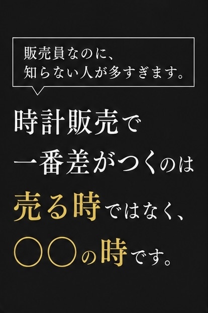 アフターサービスの知識をお教えします 腕時計を販売している方、これから買われる方に向けたアドバイス イメージ4