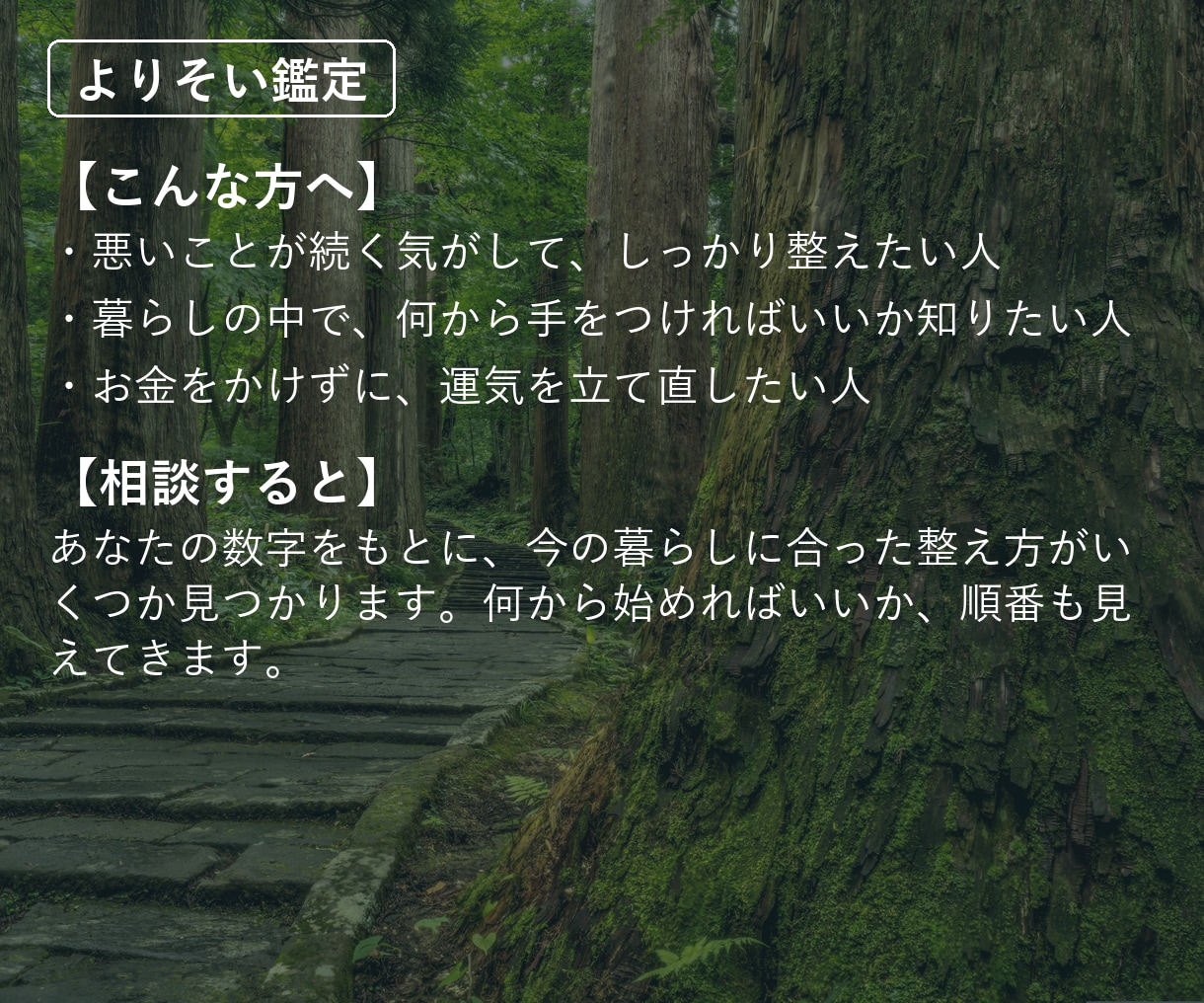 開運｜暮らしの整え方が、いくつも見つかります 悪いことが続く気がして、しっかり整えたい人へ イメージ2