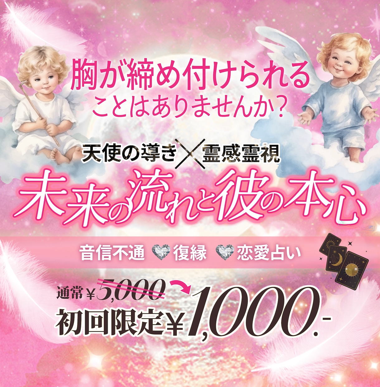 恋愛占いｌ彼の本音まるで本人の言葉のように伝えます 40代50代の大人の女性向け10月限定特典あり✨ イメージ1