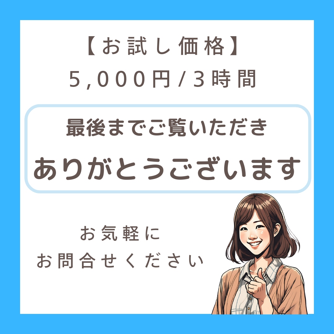 オンライン秘書　お試しで単発のご依頼承ります めんどくさい事務作業は全部お任せ★ イメージ5