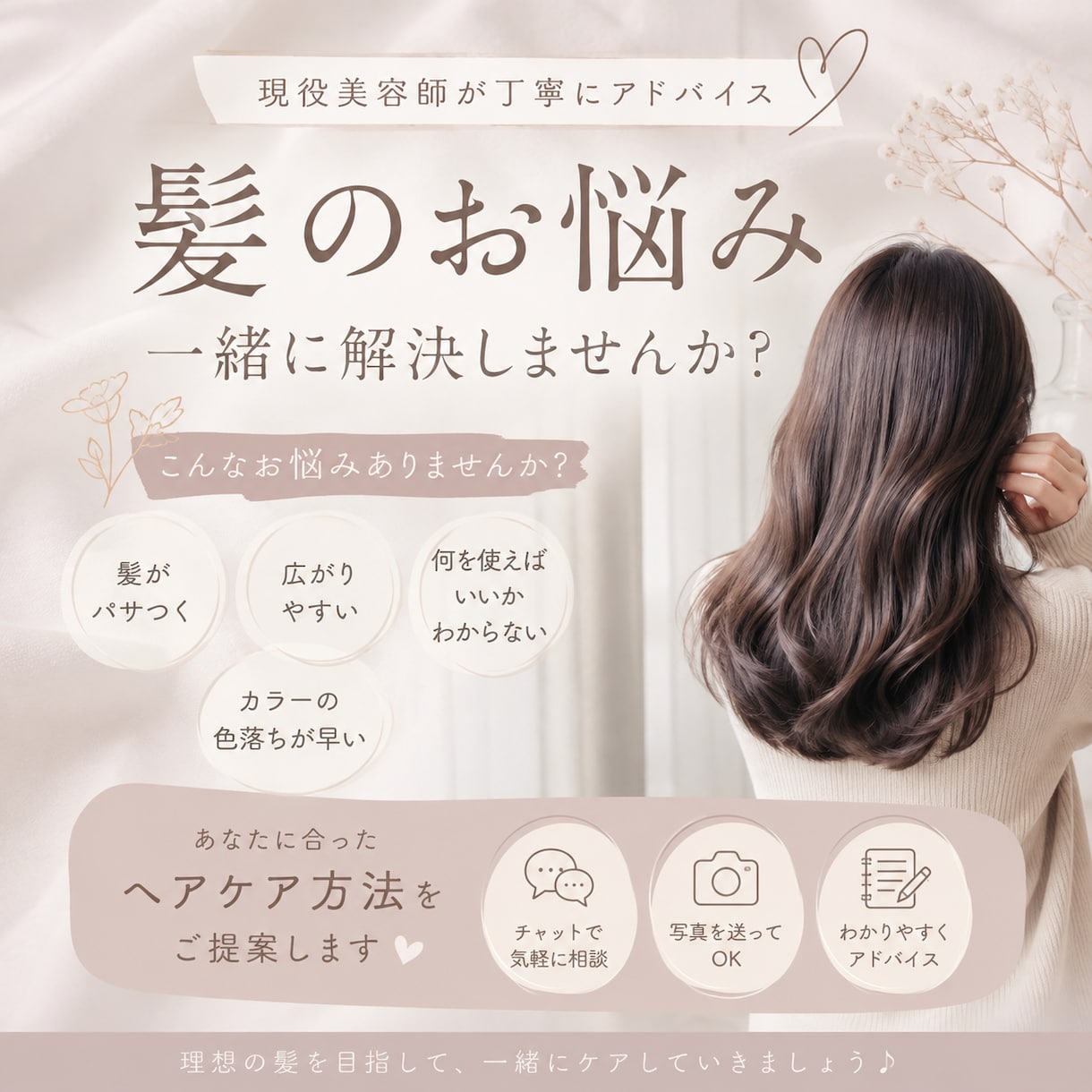 あなたに合ったヘアケアアイテムオススメします あなたの髪のお悩み一緒に解決します！ イメージ1