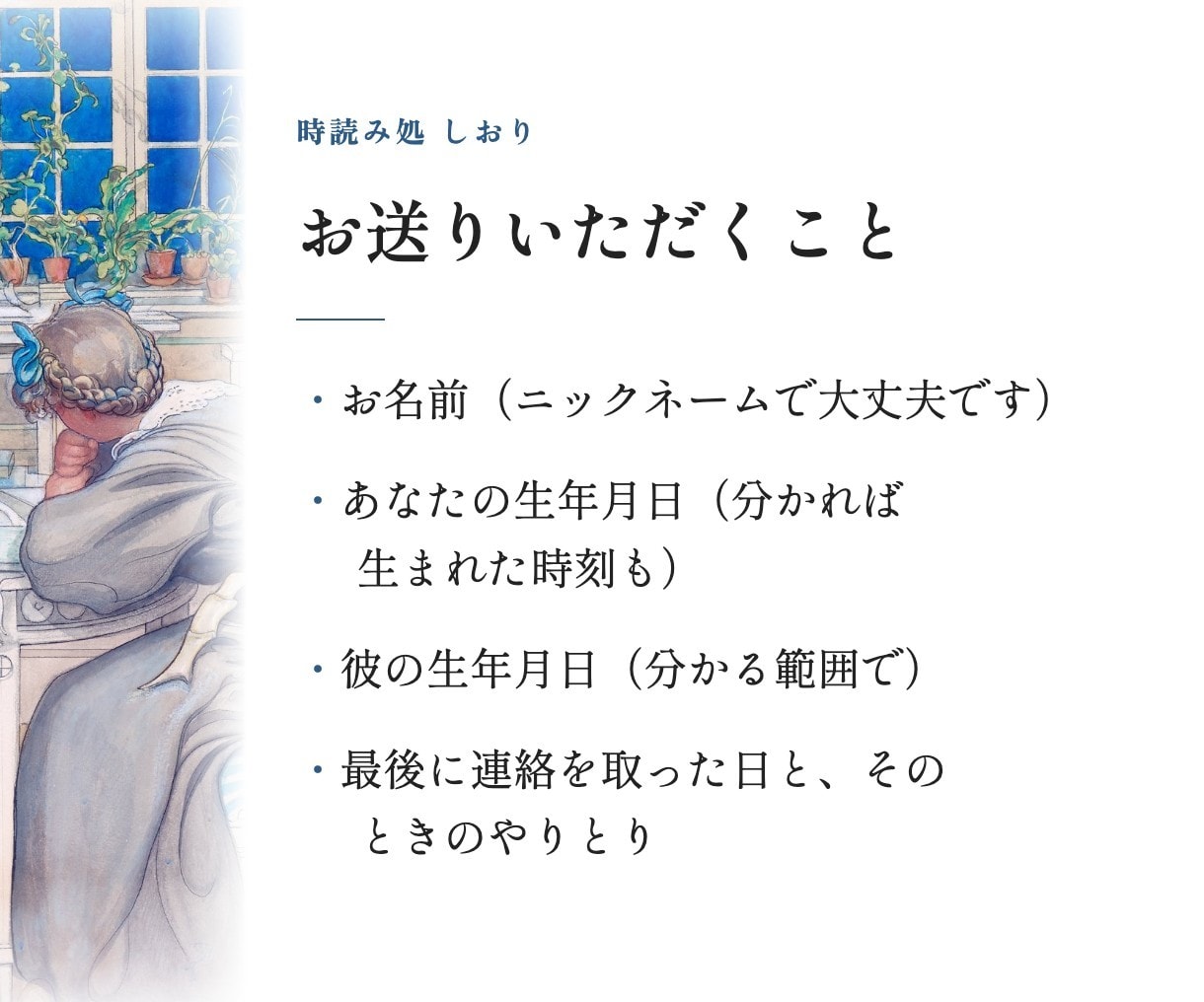 復縁・音信不通の彼と二人の運勢暦を鑑定書にします 天中殺・命式・カード・12か月の暦をA5のPDFで イメージ6