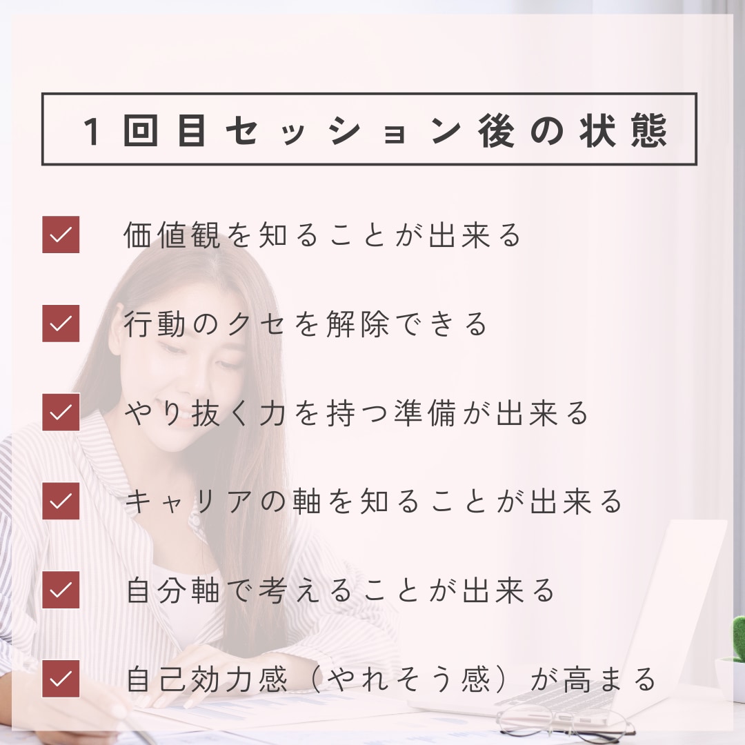 キャリア迷子が自分らしい働き方が見つかります 元・キャリアアドバイザー×キャリアコーチングで脱キャリア迷子 イメージ2