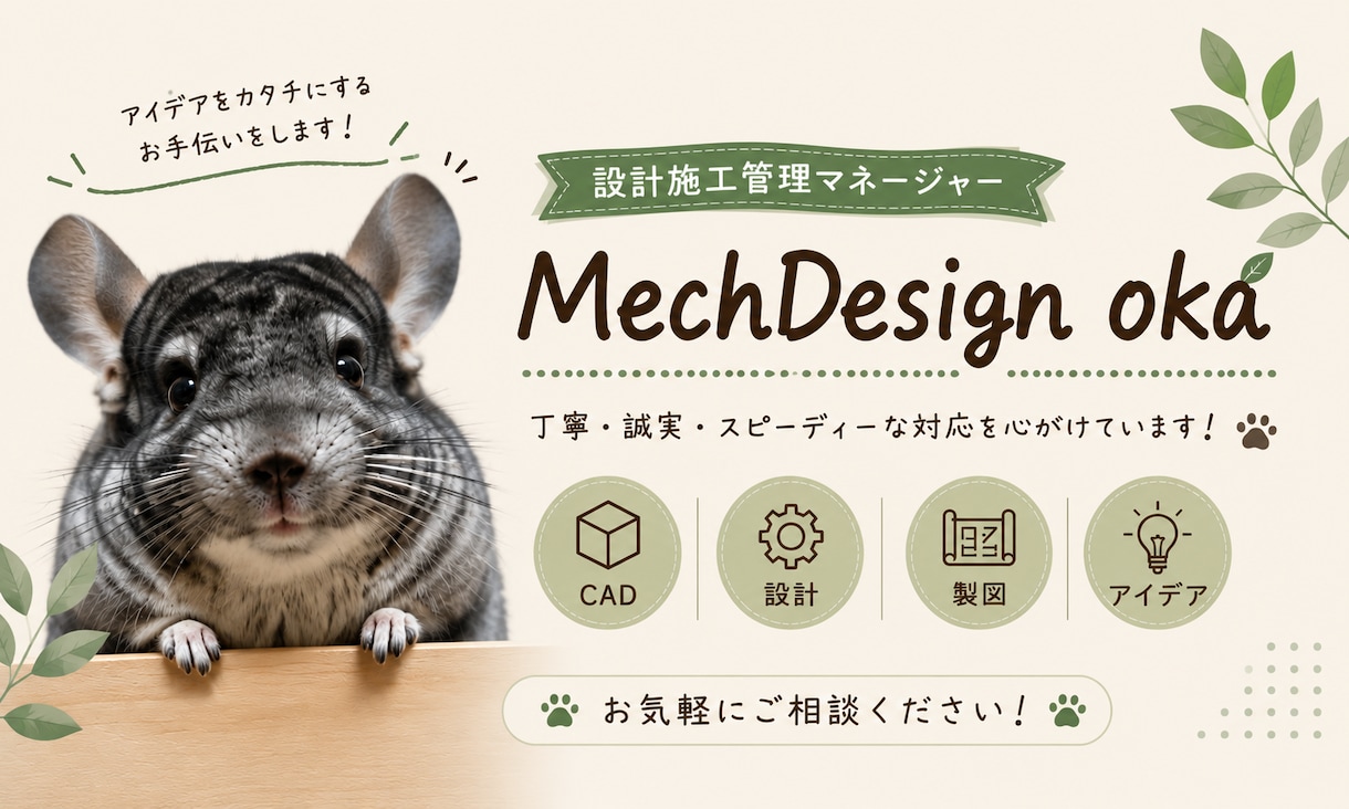 CAD、図面相談承ります 可能な範囲でも良いから、作図相談したい方向け イメージ1