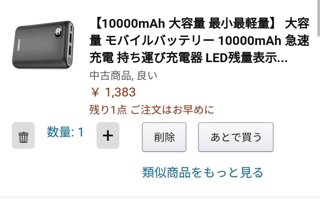 Amazonの価格をぶっ壊します サクッとお得に賢く買いましょう^^* イメージ3