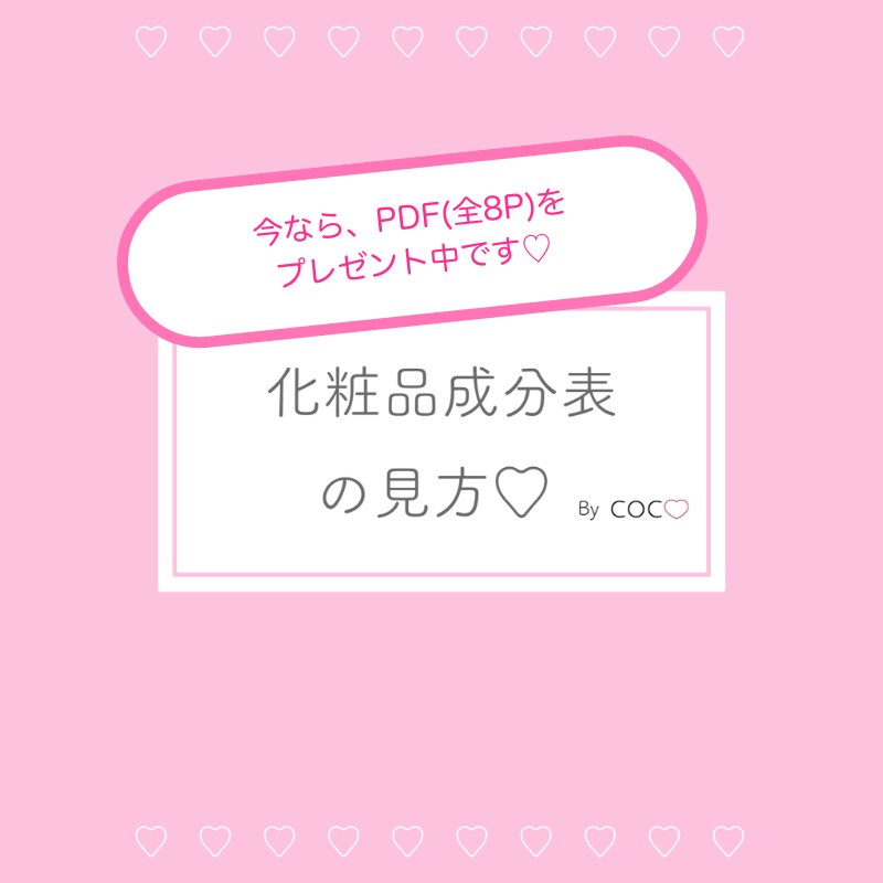 あなたが使っている化粧品の成分を調べます お肌に不必要なものは入ってませんか？全成分◎△×で回答します イメージ1