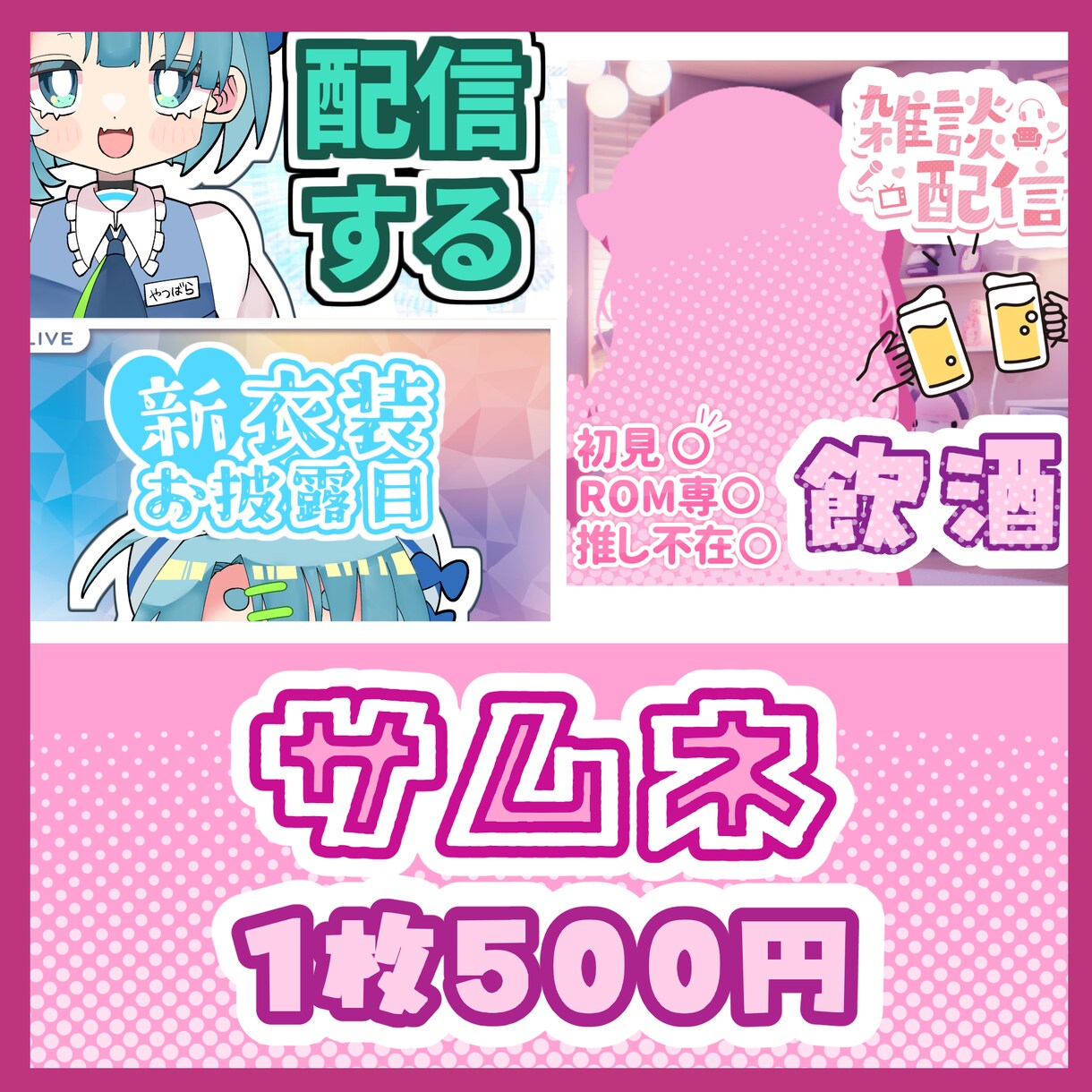 人目を惹くサムネイルお作りします 500円であなただけの集客力のあるサムネを! イメージ1