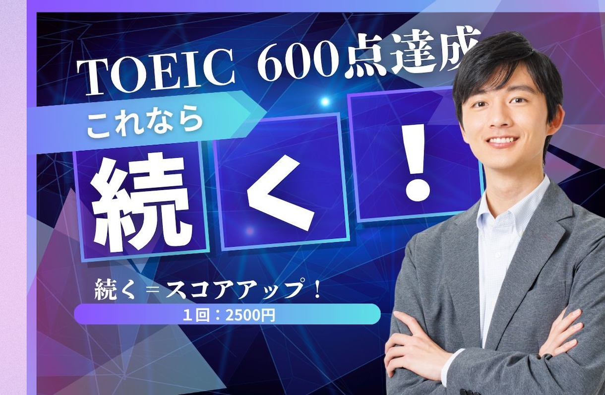 月1万：2回授業＋毎日フォローで目標を達成させます TOEIC470/600/730　講師と一緒だから継続できる イメージ6