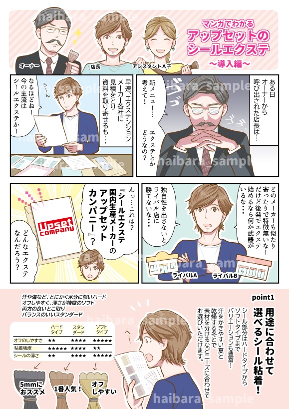 広告/LPなど PR漫画お作りします 紙媒体からWEB用途までおまかせください イメージ6
