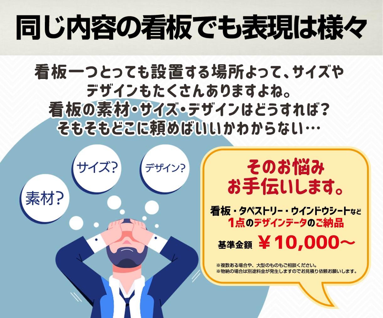 看板デザイン＋各種実物(看板・横断幕等)作ります 最適な仕様のご提案を致します！デザインのみのご注文も勿論OK イメージ2