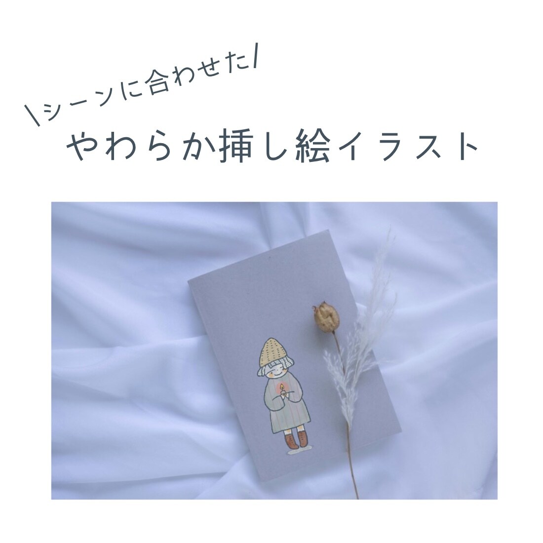 雑誌・冊子の挿絵に⁂やわらかイラスト⁂承ってます ＝素敵な文章に彩りをプラスします◌ほっこり手描きの味わい＝ イメージ1