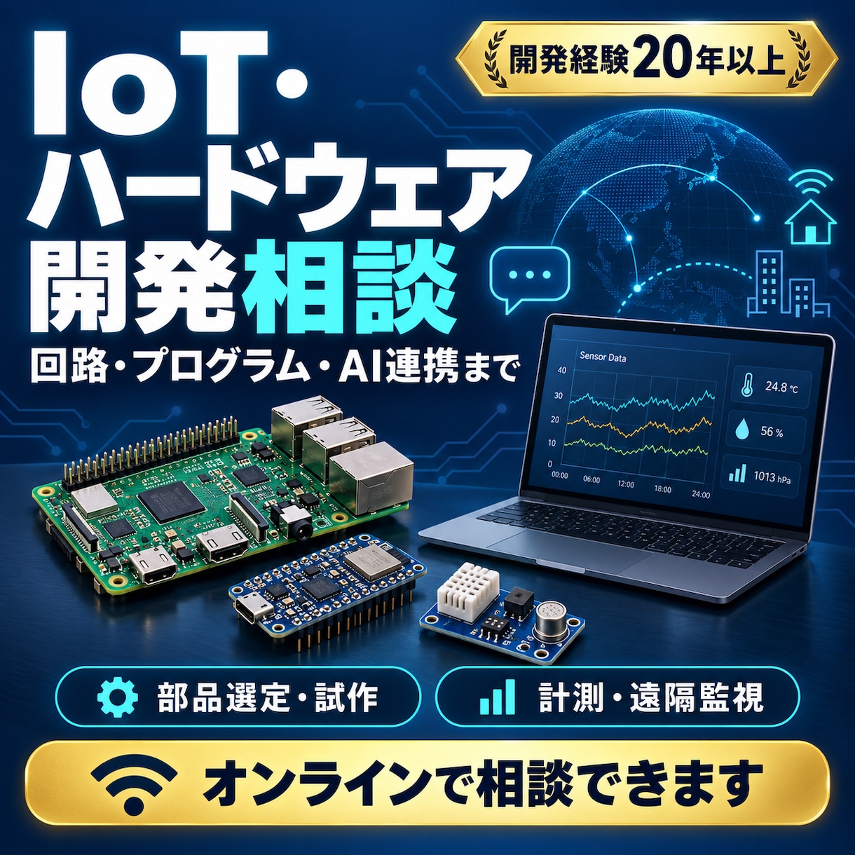 開発のご相談お受けいたします IOT、ハードウェア開発についてどうぞお気軽に。 イメージ1