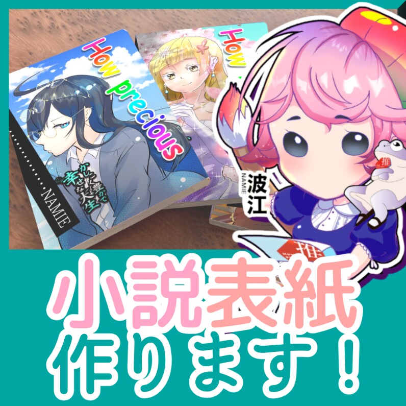 手に取りたい！あなたの小説電子書籍の表紙描きます あなたの大切な電子本、表紙つきで公開しませんか？ イメージ1