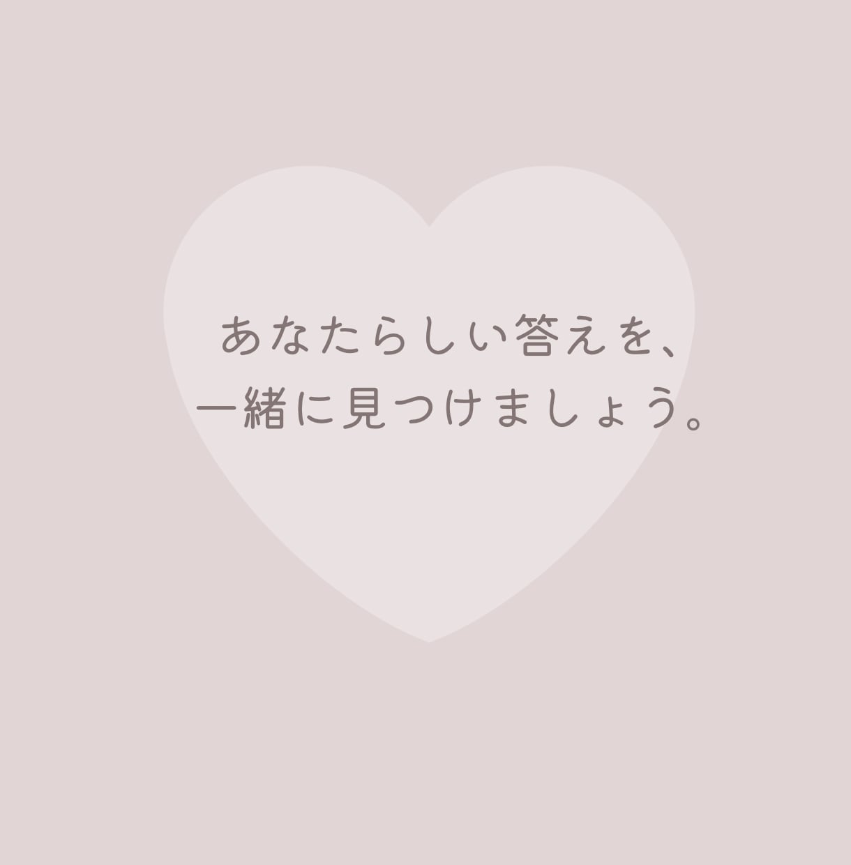 30代40代限定/ 結婚の不安聞きます 「本当にこの人でいいのかな…？」一緒に頭の整理をしませんか イメージ8