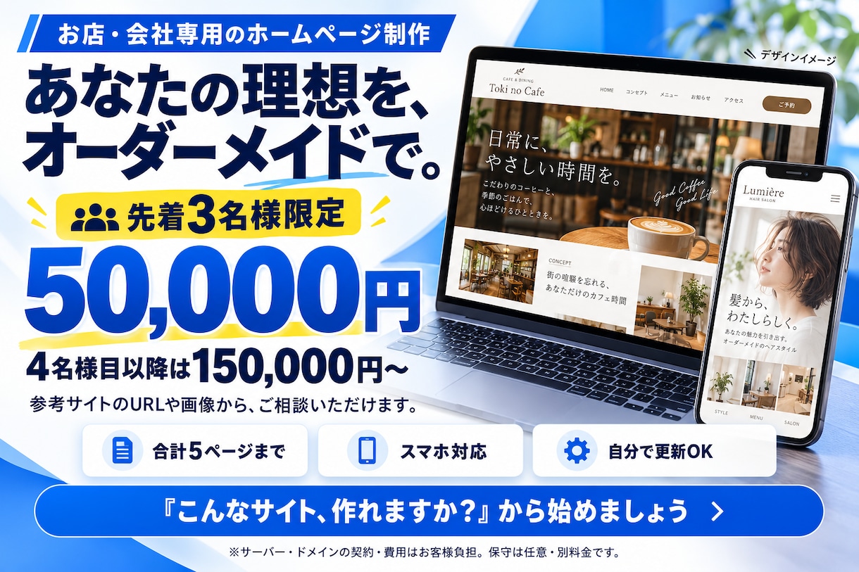 見本を送るだけでオーダーメイドHPを作ります 先着3名様限定価格。管理画面付き・スマホ対応 イメージ1