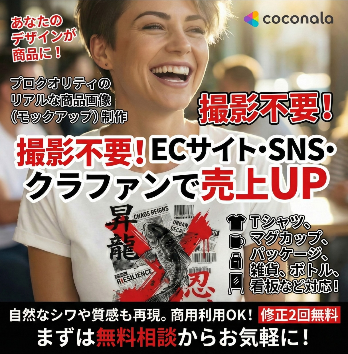 リアルな商品画像に！モックアップ制作します Tシャツ・雑貨等何でも！ECやSNSの宣伝画像に最適 イメージ1