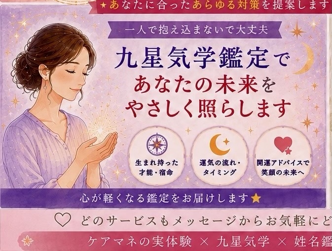 まだまだ策はある。あなたの一歩が確実に変化します 15年の介護経験と気学で心に寄り添います イメージ2