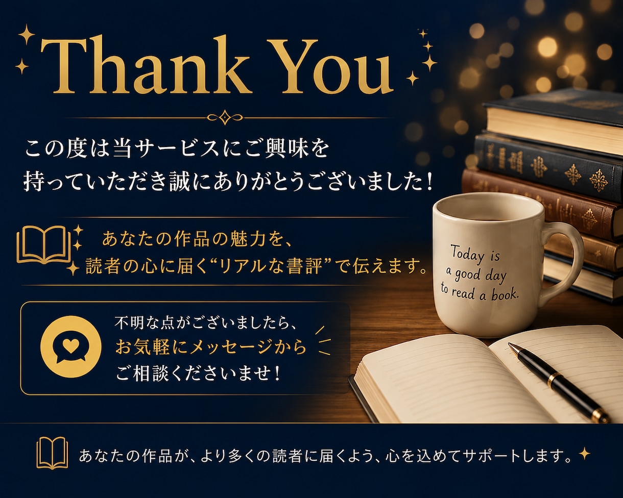 読書好きフォロワー5000人に著書をPRします 読者目線の書評で作品の魅力を広げます！ イメージ10