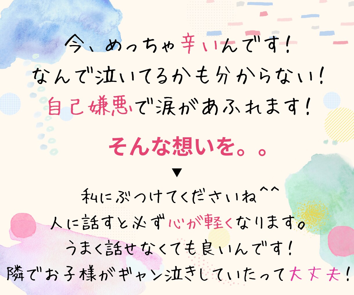 チャットで想いをぶつけて！何でも聞きます まずは30分！ライン感覚でやりとりしませんか？ イメージ3