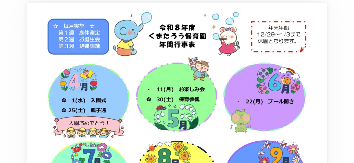 そのまま使える!保育現場の年間行事表作成します 忙しい先生方を助けたい!保育現場目線で柔軟に対応します。 イメージ6