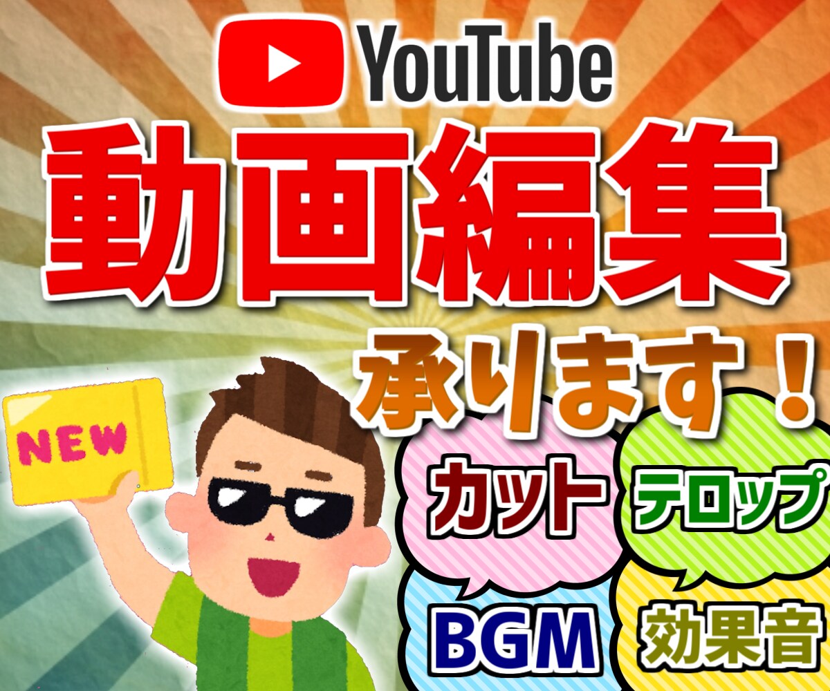 高品質！YouTubeへ投稿する動画フル編集します 300万回再生の動画を作成したことがあります！ イメージ1