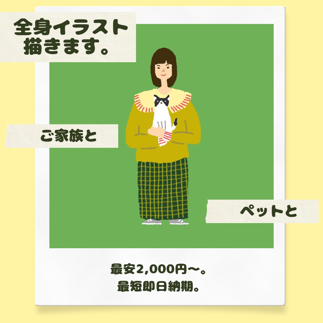 全身イラスト作成します 家族の記念に。ペットと一緒に。 イメージ1