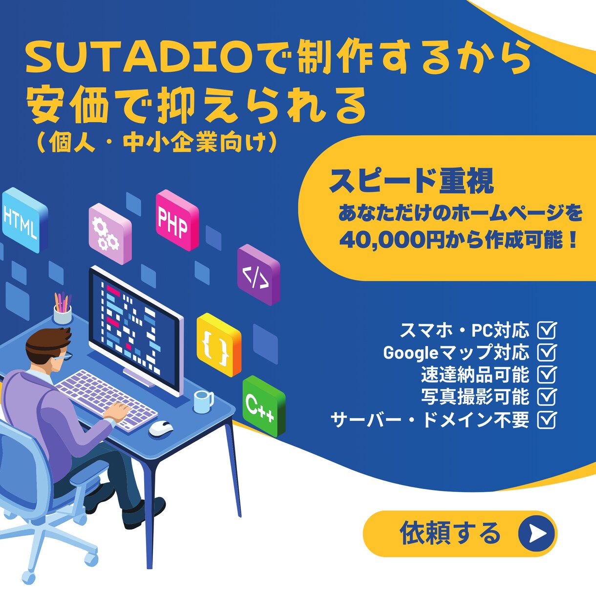 studioで実現するプロ品質のHP作成できます 魅力を最大化！studioでつくる理想のホームページ イメージ1