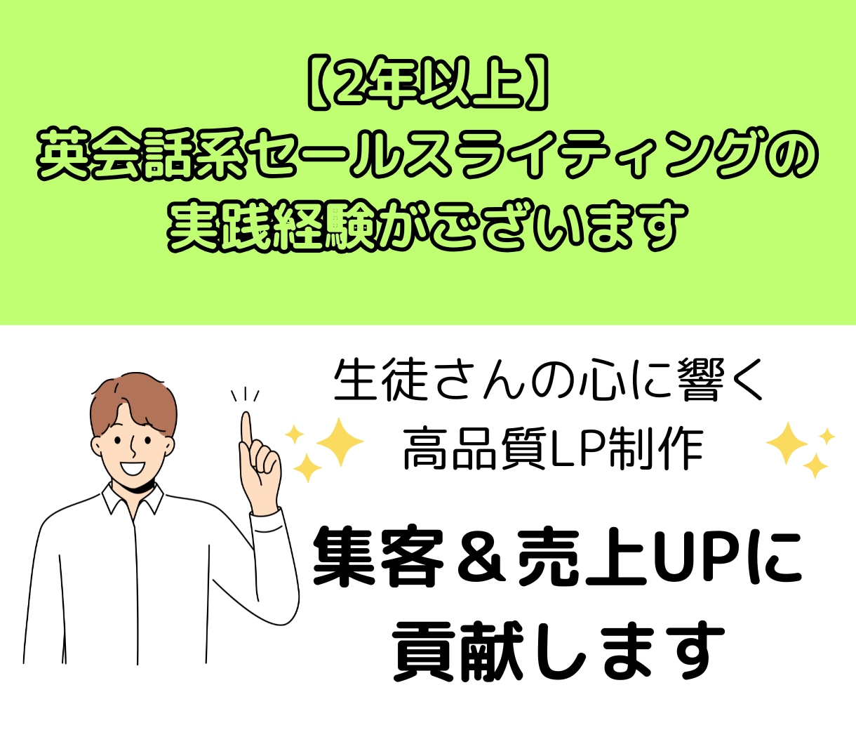 英会話LP制作で集客＆売上UPに貢献します 【初回限定3,000円】お気軽に無料相談をご利用ください イメージ3