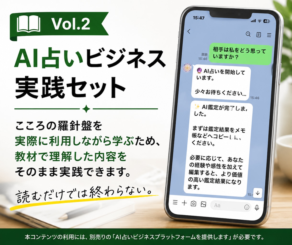 AI占いビジネス実践セットを提供します お客様との信頼を育て、AI占いを実践する。 イメージ1