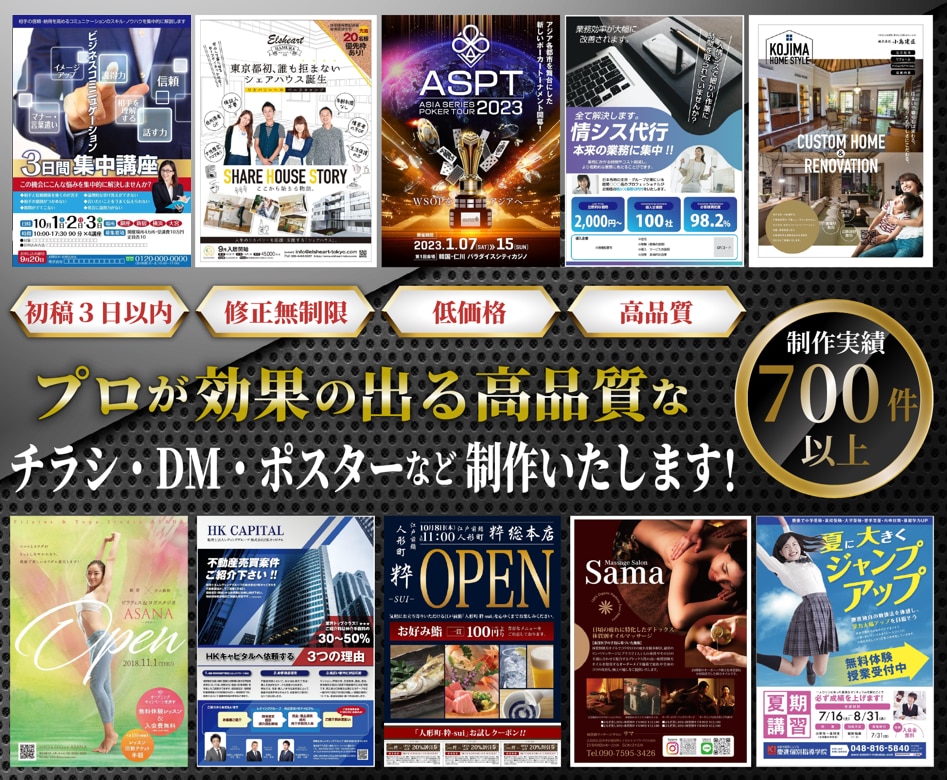 プロのデザイナーが【反響重視】のチラシを制作します 初稿3日以内！修正無制限！チラシ、DM、ポスター等対応！ イメージ1