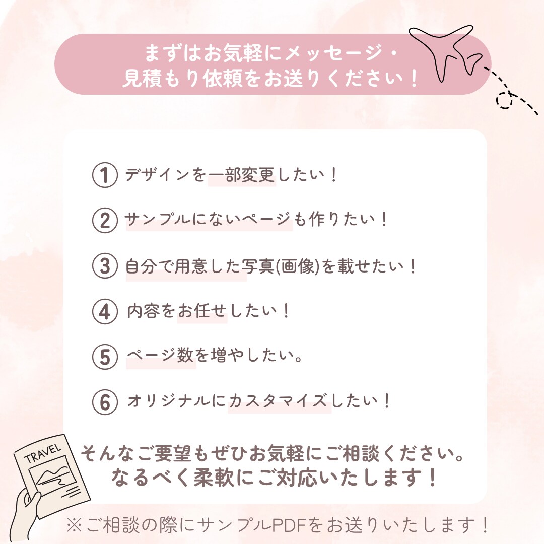 あなたの旅行を盛り上げる！オリジナルしおり作ります 旅をもっと特別に♪気分をあげる、旅行しおり イメージ7