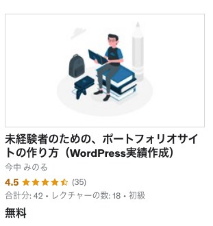 初心者用【WordPress／PHP】相談のります 現役エンジニア／Udemy講師が課題を１件チャットサポート！ イメージ3
