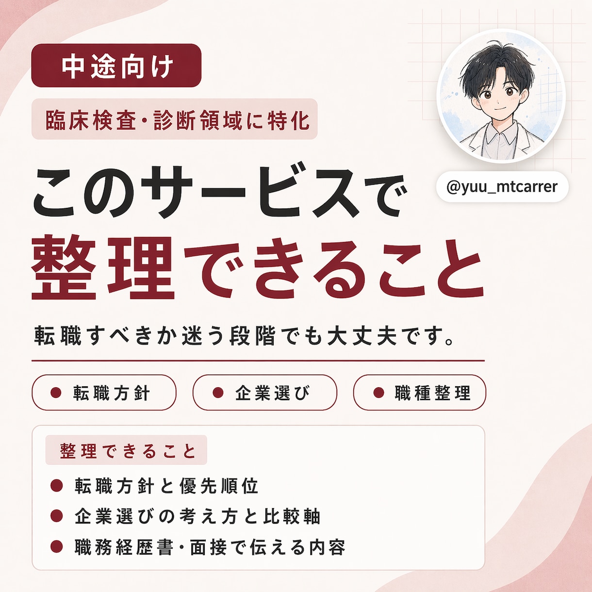 転職を臨床検査技師が支援します 臨床検査・診断領域に特化した転職相談 イメージ4