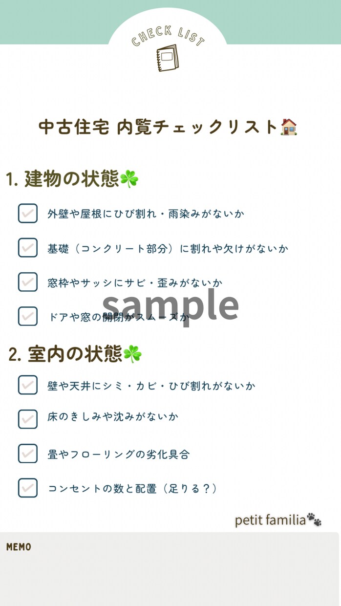 主婦目線で安心！内覧チェックシートをお渡しします 「見落とし防止！住宅内覧をスムーズに進めたい方へ」 イメージ2