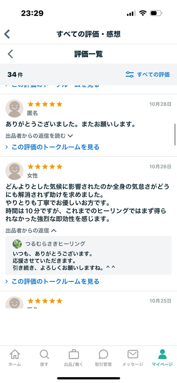 遠隔ヒーリングエネルギーであなたの心身を癒します リラックスしたいとき、メンタルがきついとき、お休み前にも イメージ9