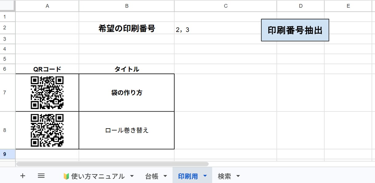 GAS搭載  スプレッドシート動画自動QR化します 全動画ライブラリー化！検索機能で欲しい動画が即座に出ます イメージ4