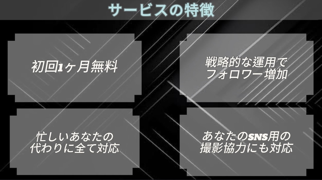 SNS運用代行｜集客＆売上UPをサポートします SNSで集客＆売上UP！投稿・動画編集もお任せ イメージ2