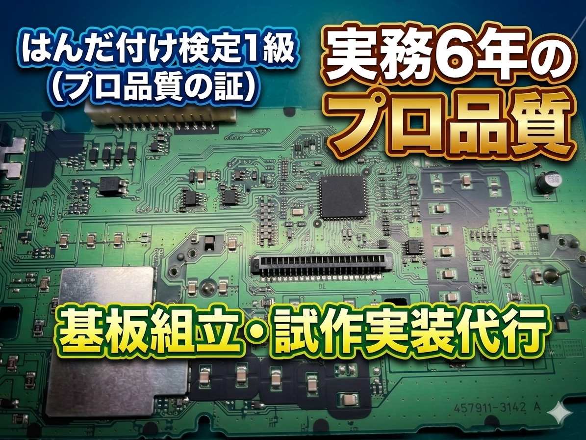 半田付け1級基板の試作実装や電子工作組立代行します 船舶・防衛省案件の対応実績。確かな品質で丁寧に対応します。 イメージ1