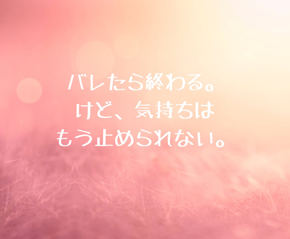 不倫・浮気について霊視×タロットで視ます 難しい恋…迷う気持ちに答える30分チャット鑑定 イメージ5