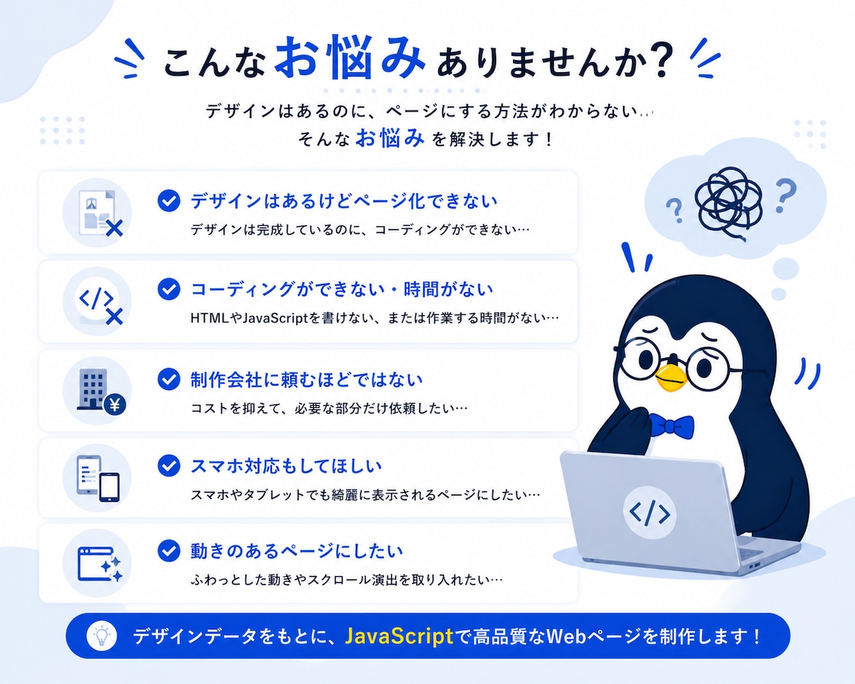 デザインをもとにホームページ・LPを作ります デザインデータをお渡しいただければ、あとはお任せください イメージ2