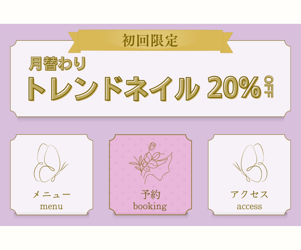 公式LINE構築をまるっとサポートします 見やすい・伝わる・使いやすいリッチメニューで集客につながる イメージ5
