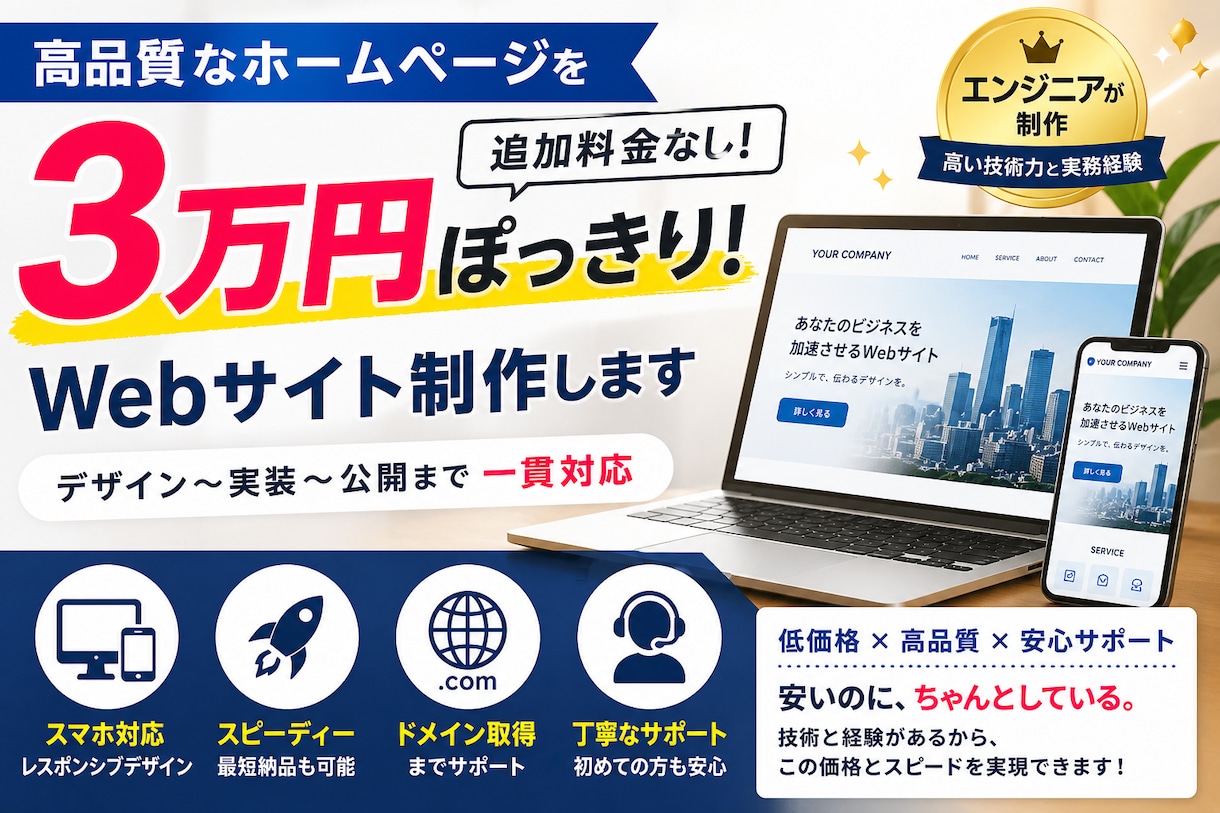 WEBサイト制作します 3万円ぽっきりでホームページ制作から公開までいたします イメージ1