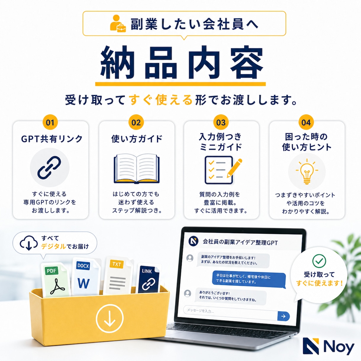 会社員の副業アイデアを整理します 質問に答えるだけで経験を副業案に変換 イメージ9