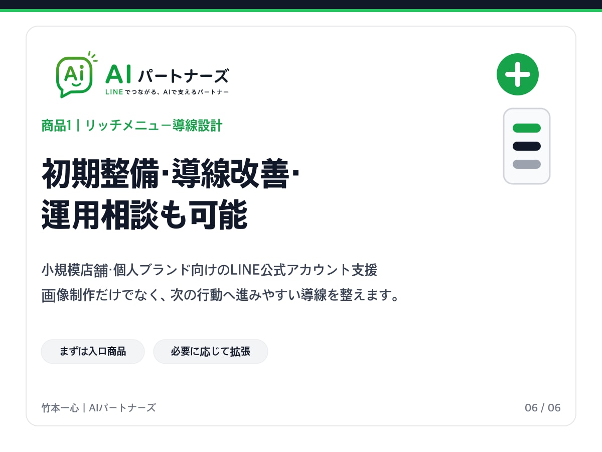 店舗LINEの予約導線を整えます 予約につながるボタン・リンク・画像を一括設定 イメージ7