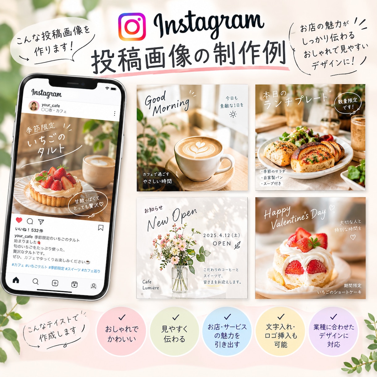 Instagram投稿画像を作成します お店や個人事業主様のInstagramを見やすく魅力的に イメージ2