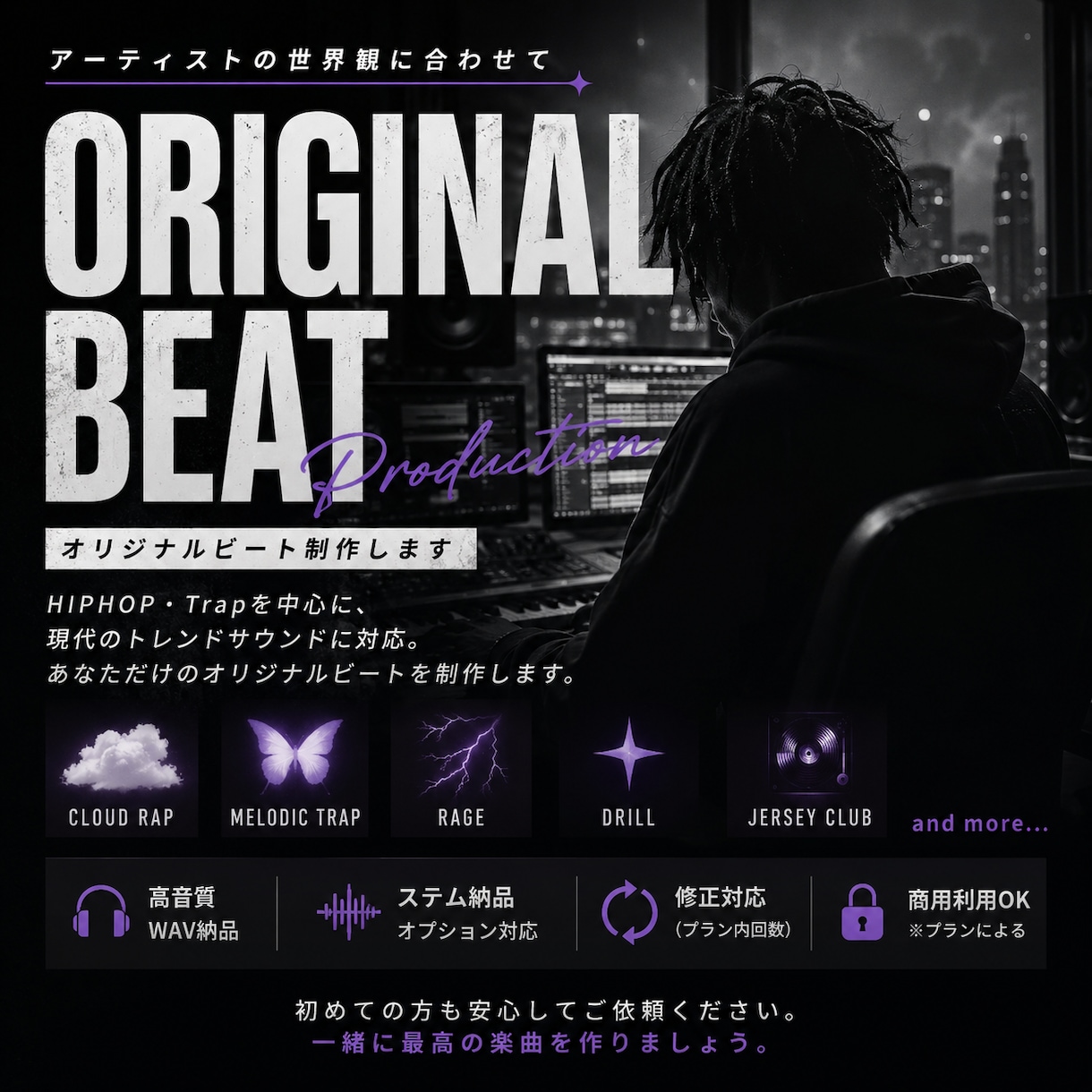 世界観に合わせたオリジナルビートを制作します 歌いやすさと世界観を重視して一緒に制作します。 イメージ1