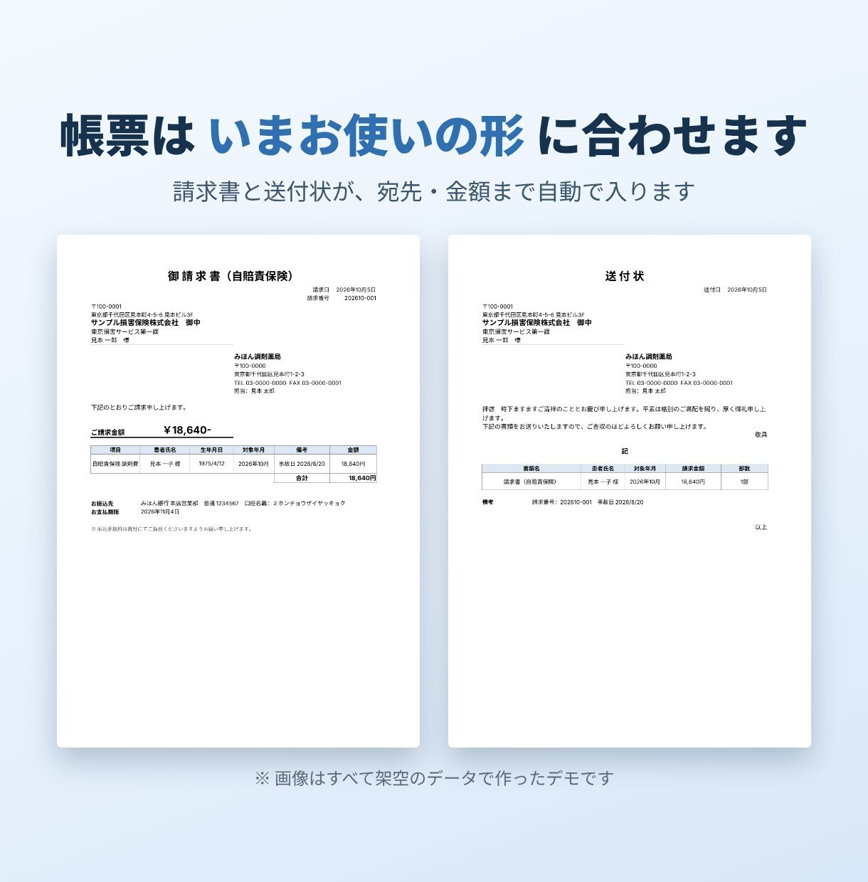 現役薬剤師が薬局の請求書・送付状を自動作成します チェックして印刷するだけ。マクロ不要ですぐ使えます。 イメージ6