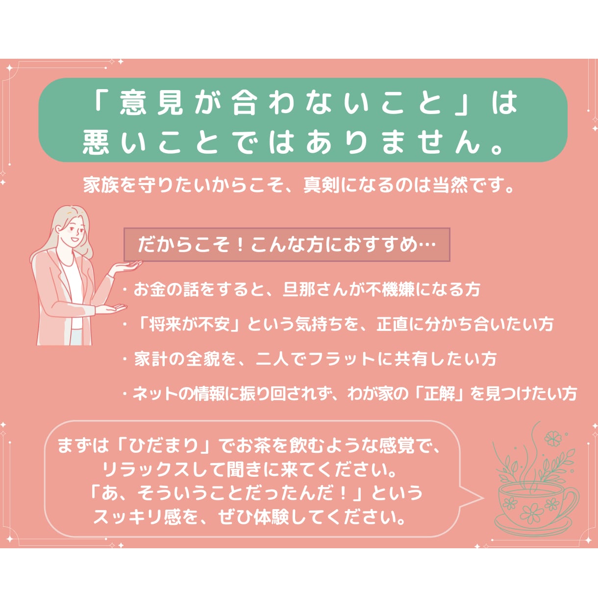 旦那さんとのお金の話で喧嘩しないコツを教えます 価値観の違いを安心に。夫婦で未来を話す一歩を整理。 イメージ3