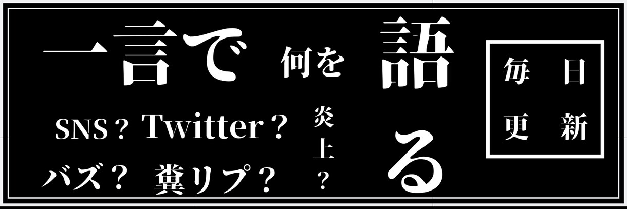 最安値、TwitterやSNSヘッダーを作成します キャッチコピー、デザインすべて考えます。 イメージ1